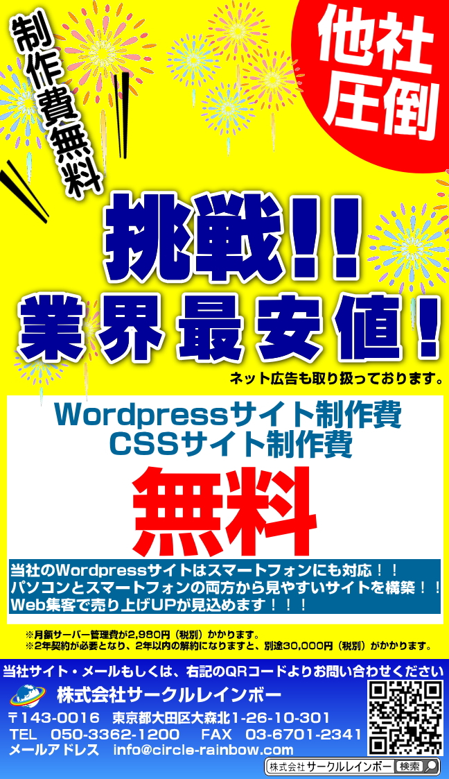 無料ホームページ制作キャンペーン